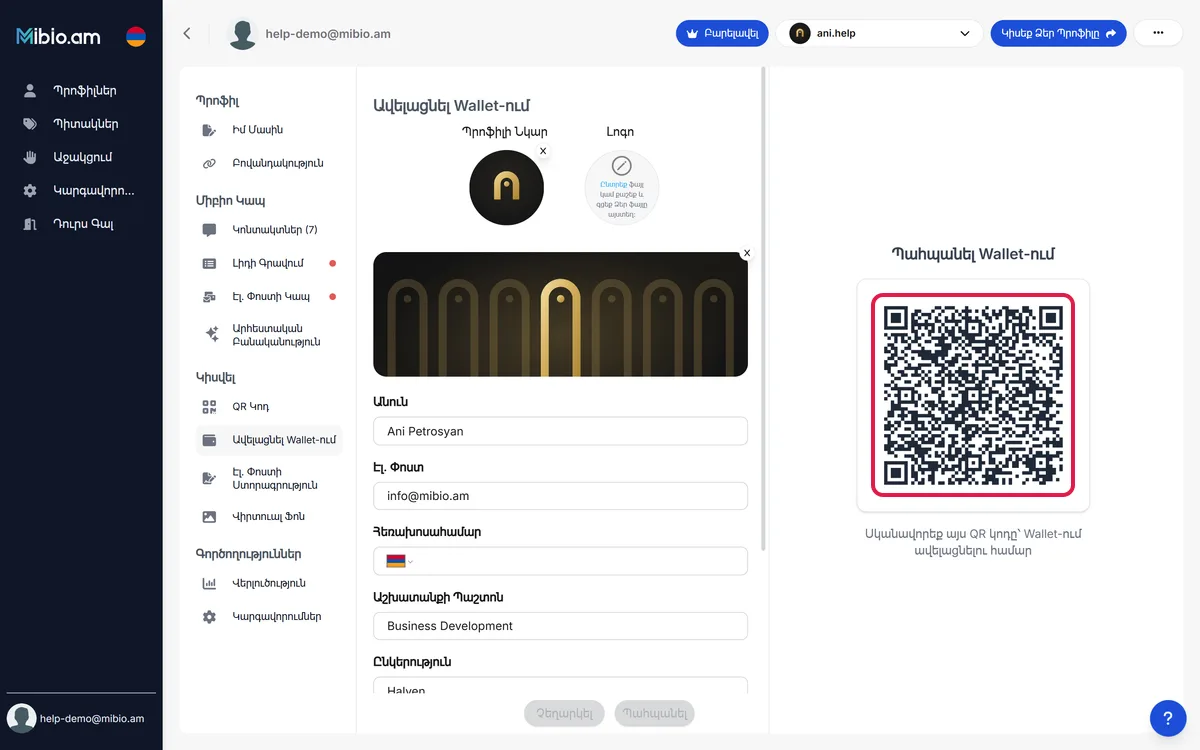 «Ավելացնել Wallet-ում» էջը mibio.bio-ում, ընդգծված է հեռախոսով սկանավորելու QR կոդը։
