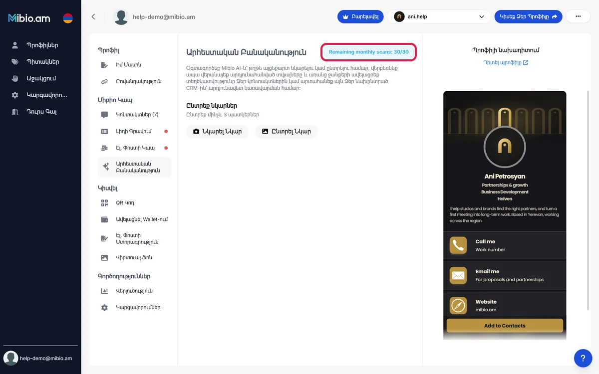Mibio AI էջը mibio.bio-ում, ընդգծված է այս ամսվա մնացած սկանավորումների քանակը։