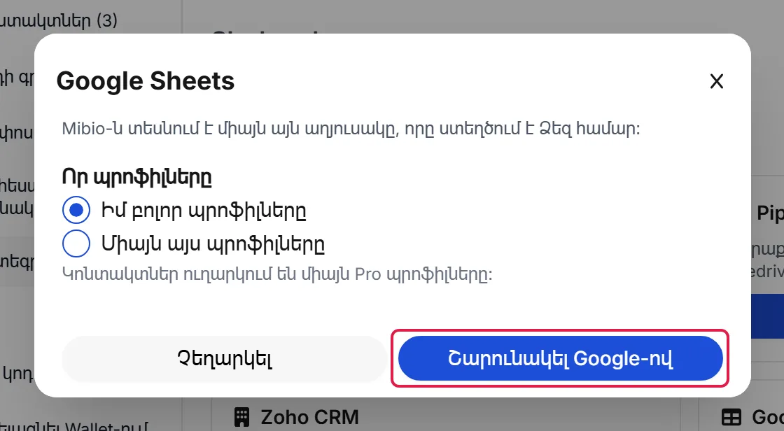 Պատուհանը, որը բացվում է Google Sheets-ի «Միացնել» կոճակը սեղմելուց հետո՝ ընտրեք պրոֆիլները, ապա սեղմեք «Շարունակել Google-ով»։