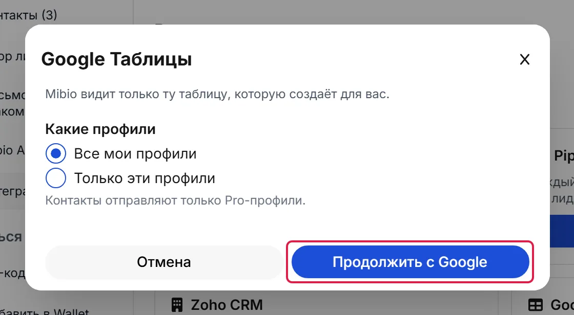Окно, которое открывается после нажатия «Подключить» у Google Таблиц: выберите профили и нажмите «Продолжить с Google».